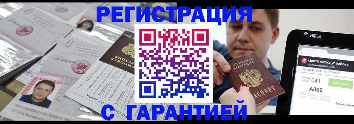 прописка ребенка в Аше