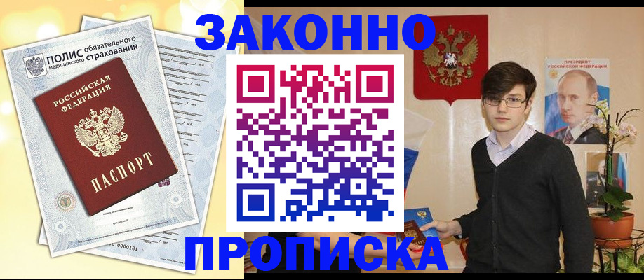 прописка иностранных граждан в Аше