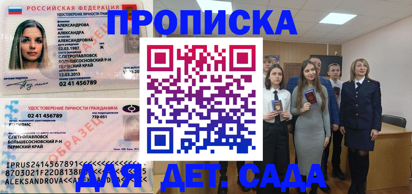 прописка 2025 в Аше