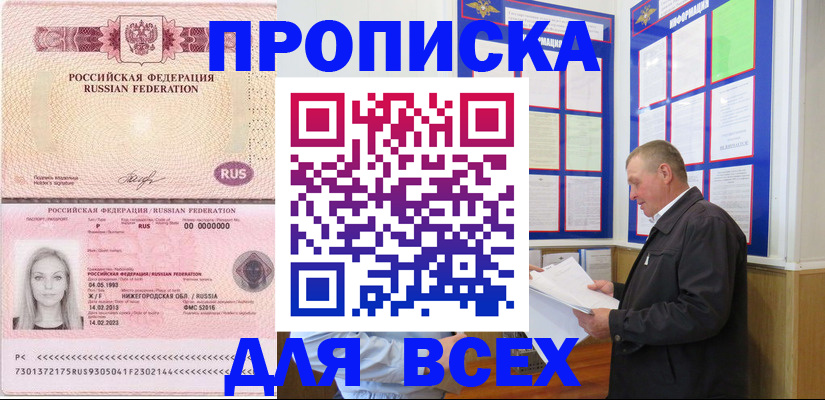 прописка для школы в Аше
