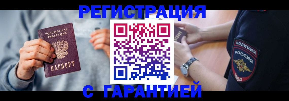 прописка иностранных граждан в Аше