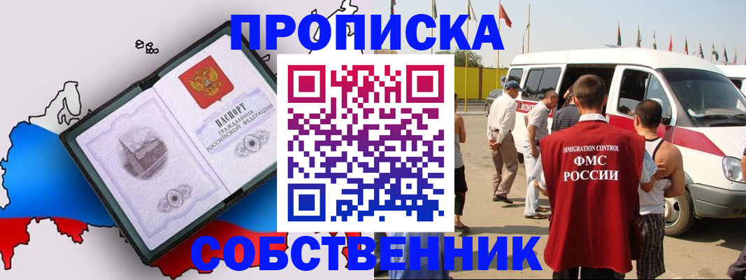 прописка в Аше