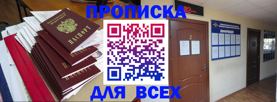 временная регистрация поиск в Аше